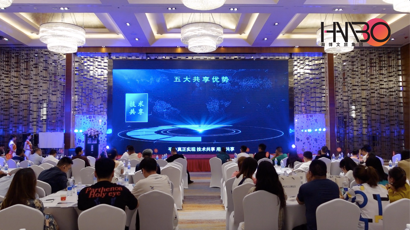 萬(wàn)商互聯(lián)，共享生態(tài)：中小型企業(yè)數(shù)字化賦能大會(huì)會(huì)務(wù)服務(wù)案例