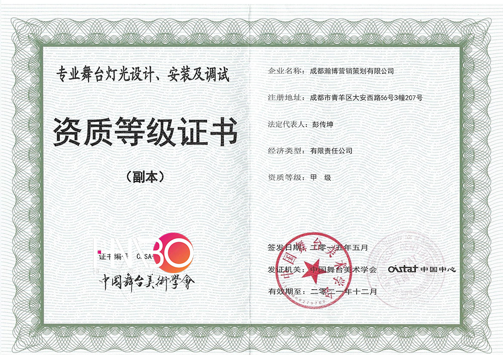 瀚博·專業(yè)舞臺燈光設計、安裝及調(diào)試