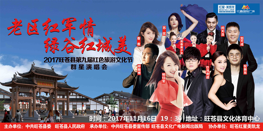 旺倉(cāng)縣紅色旅游文化節(jié)-主背_副本.jpg